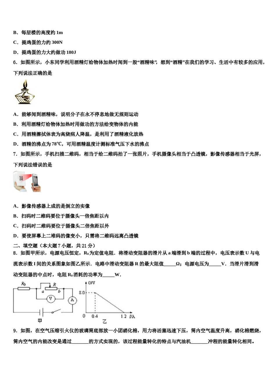 江苏省重点中学2024届中考四模物理试题含解析.doc_第2页