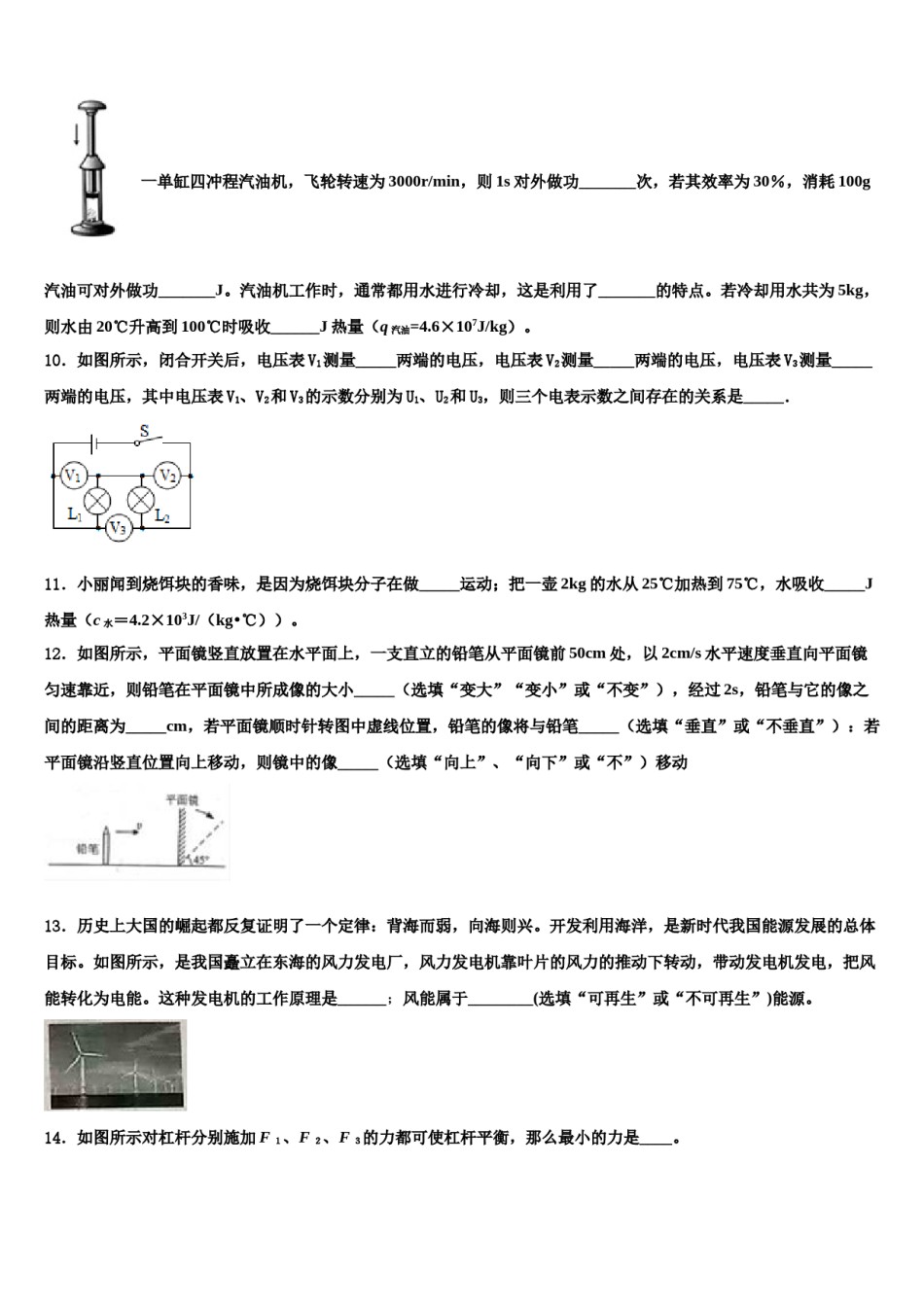 江苏省重点中学2024届中考四模物理试题含解析.doc_第3页
