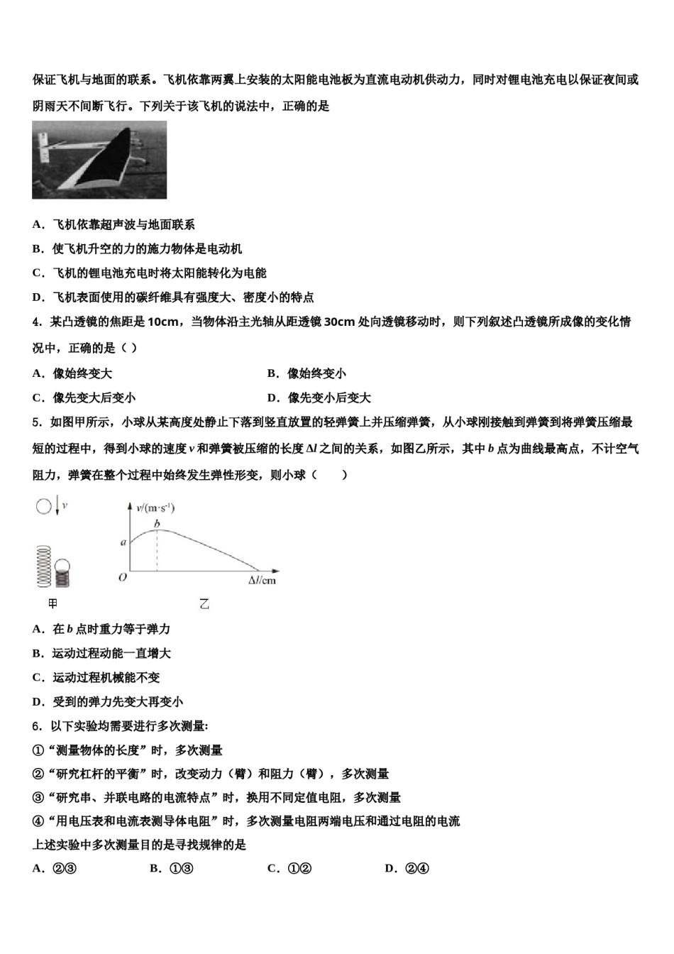 江苏省重点达标名校2023-2024学年中考物理仿真试卷含解析.doc_第2页