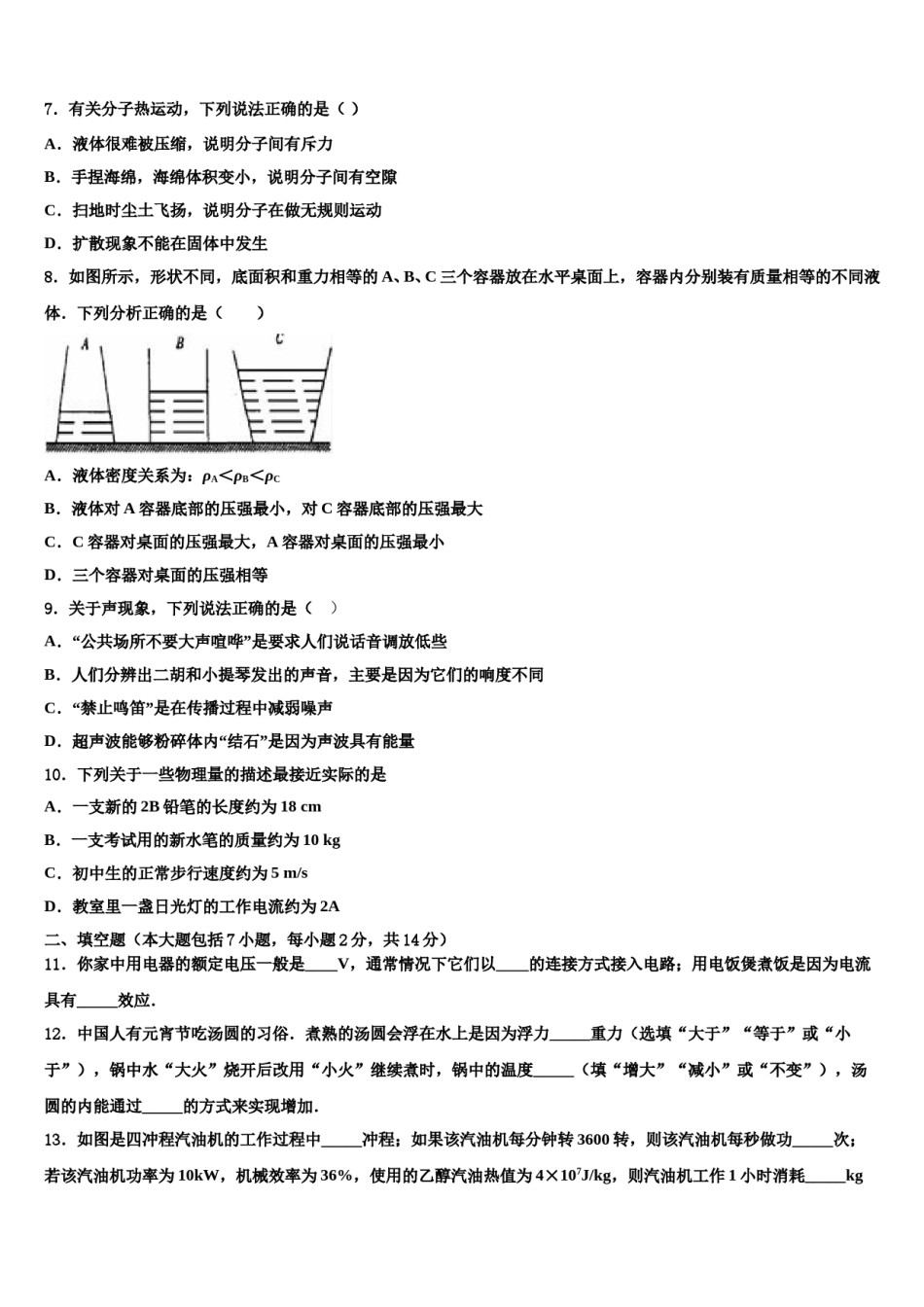 江苏省重点达标名校2023-2024学年中考物理仿真试卷含解析.doc_第3页
