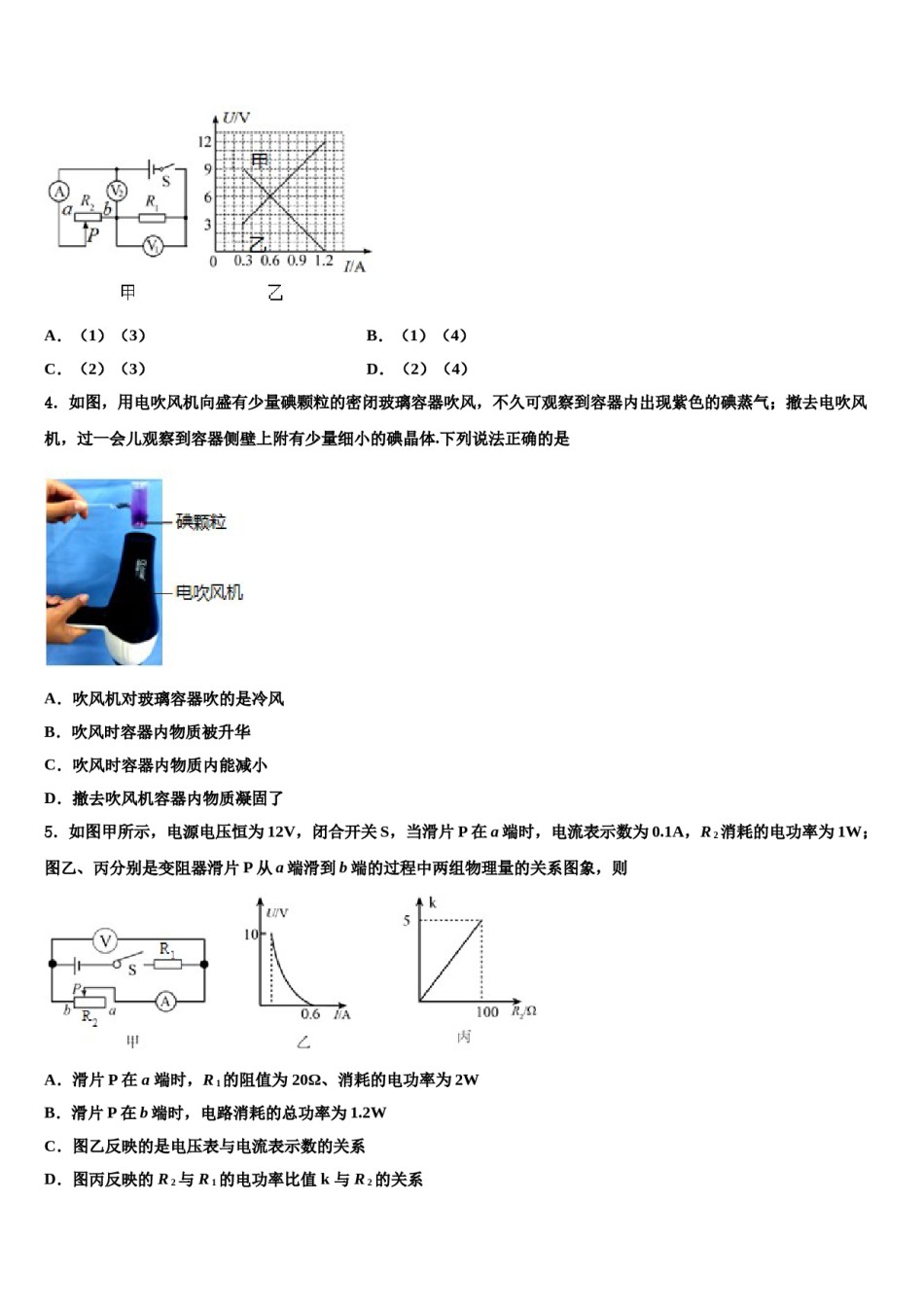 江苏省金坛区2024届中考试题猜想物理试卷含解析.doc_第2页