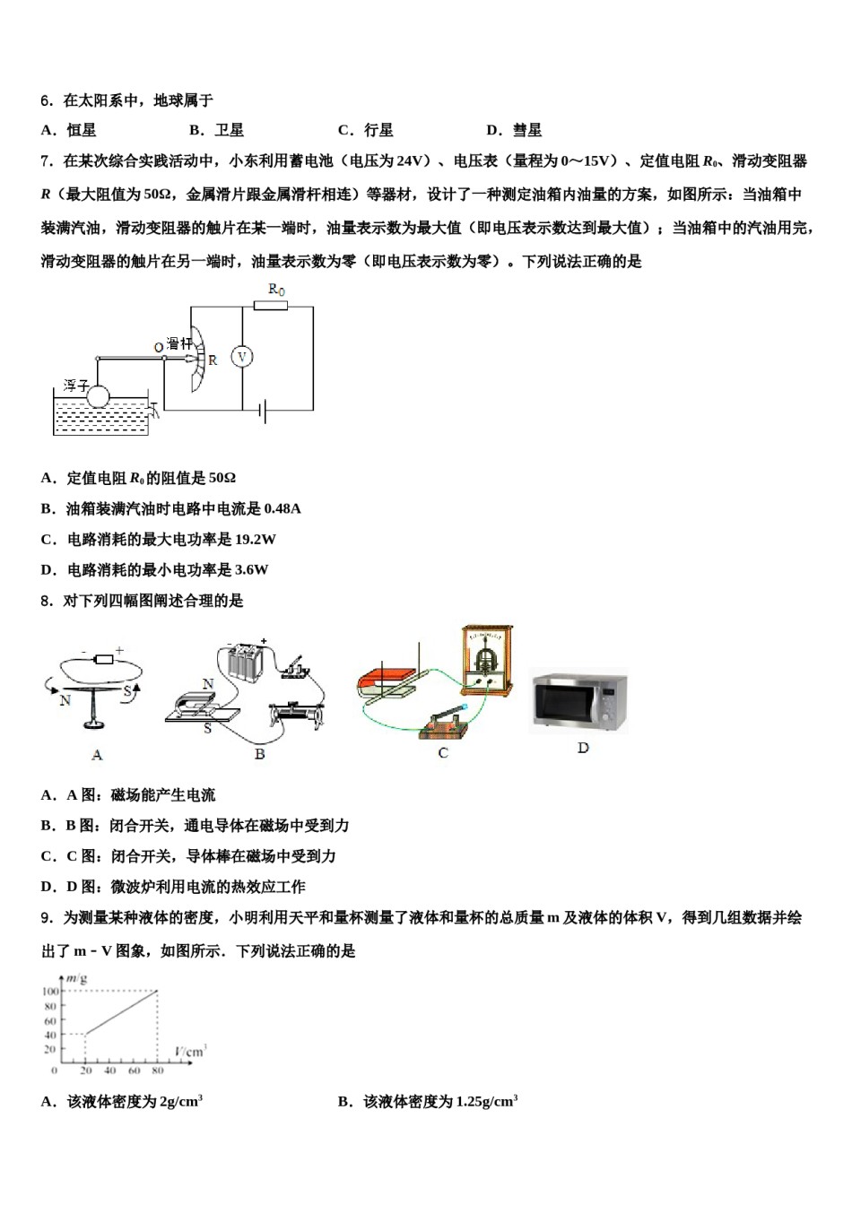 江苏省金坛区2024届中考试题猜想物理试卷含解析.doc_第3页