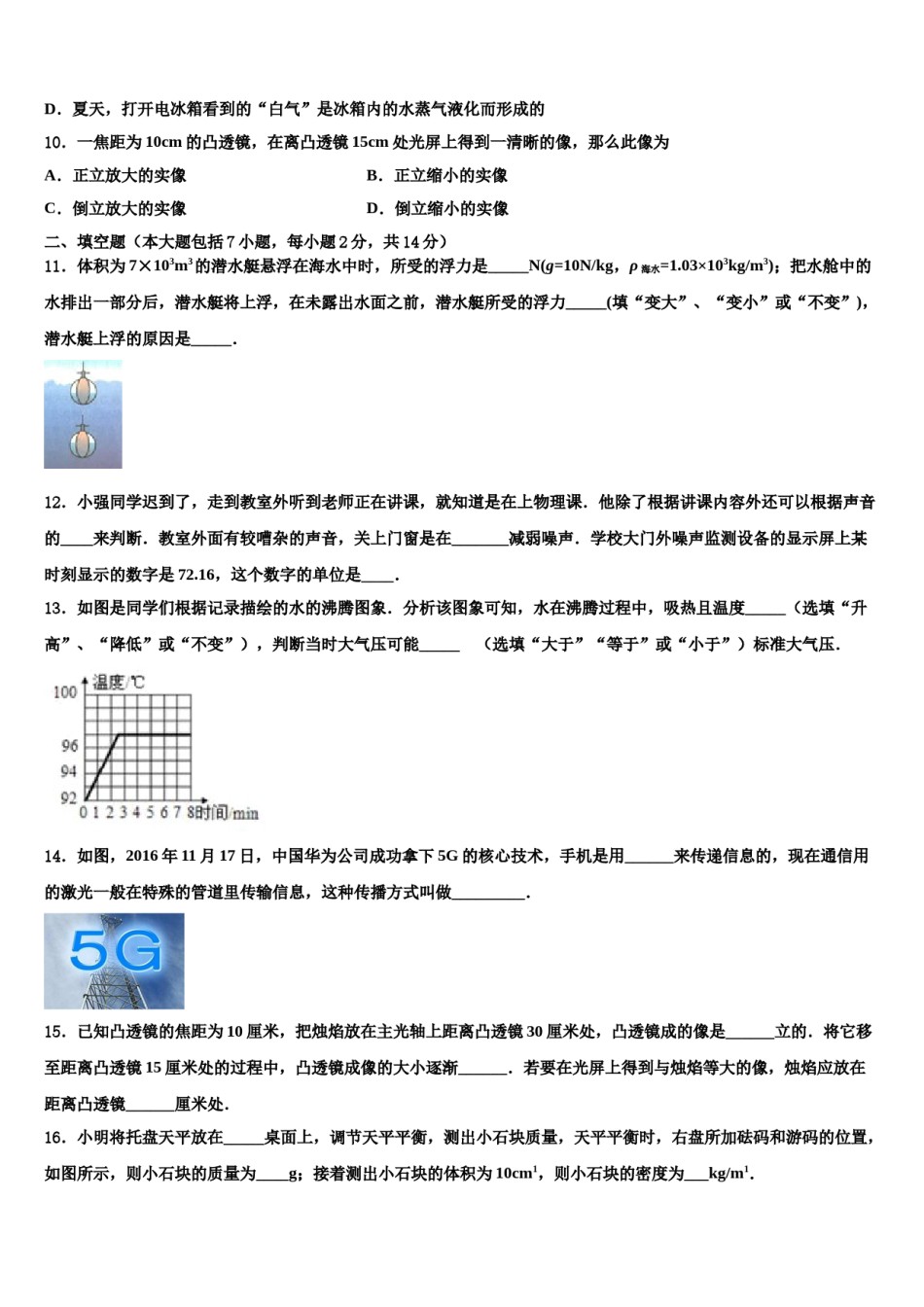 江苏省金坛区2024年中考物理最后冲刺浓缩精华卷含解析.doc_第3页