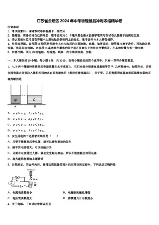 江苏省金坛区2024年中考物理最后冲刺浓缩精华卷含解析.doc