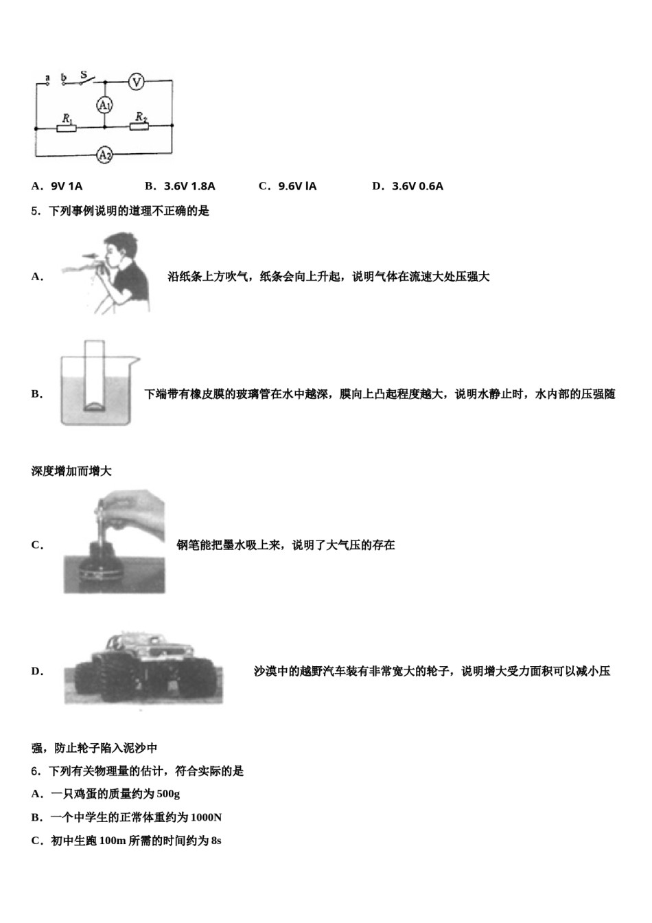 江苏省金坛区重点名校2023-2024学年中考试题猜想物理试卷含解析.doc_第2页