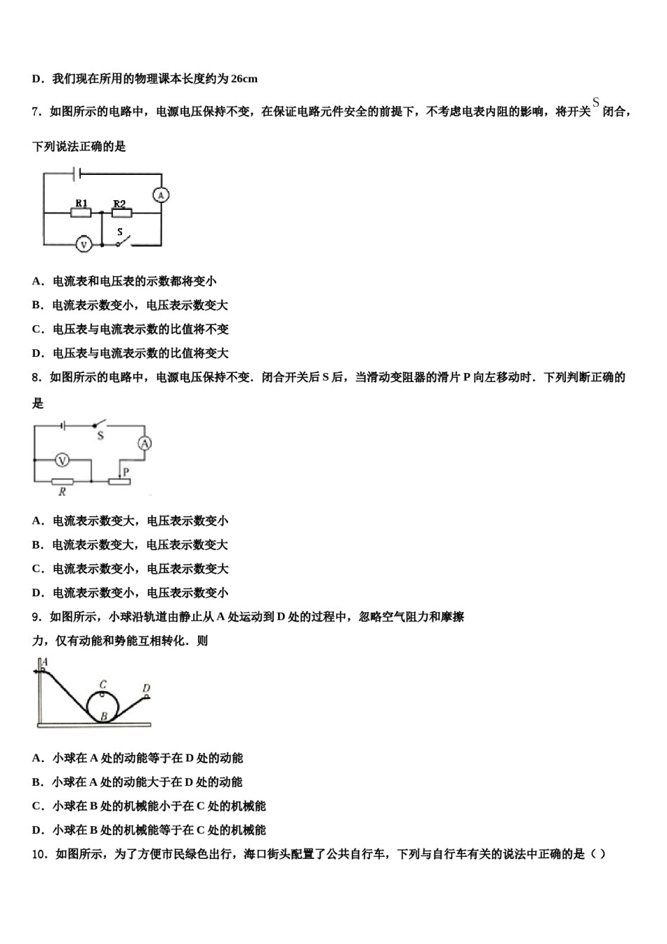 江苏省金坛区重点名校2023-2024学年中考试题猜想物理试卷含解析.doc_第3页