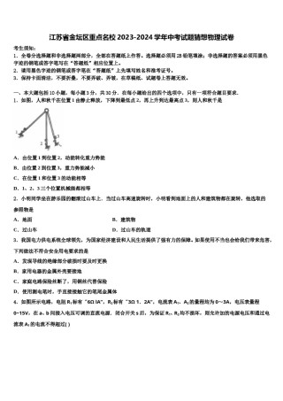 江苏省金坛区重点名校2023-2024学年中考试题猜想物理试卷含解析.doc