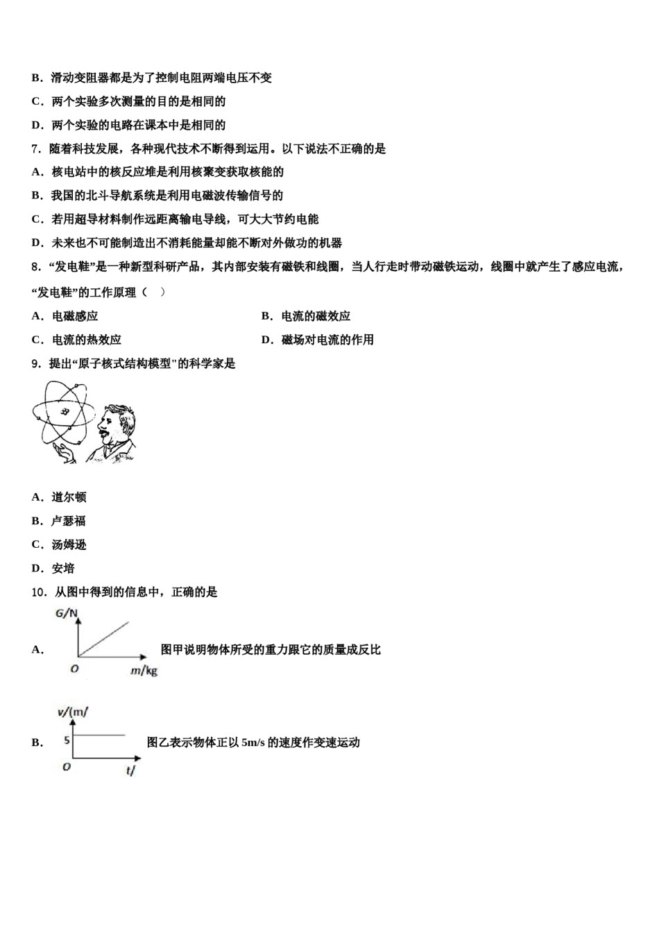 江苏省金坛区重点名校2024年十校联考最后物理试题含解析.doc_第3页