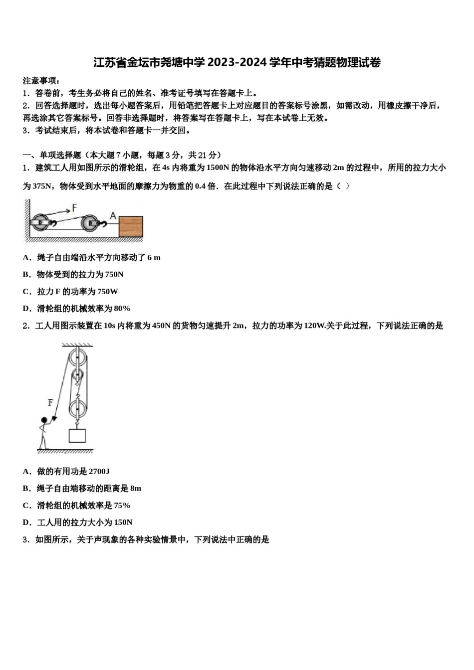 江苏省金坛市尧塘中学2023-2024学年中考猜题物理试卷含解析.doc_第1页
