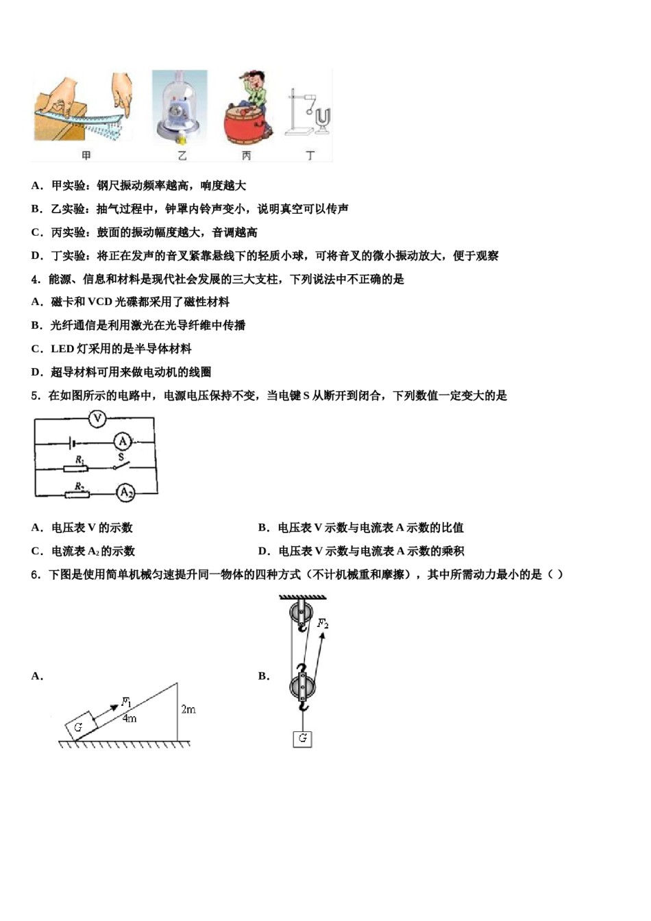 江苏省金坛市尧塘中学2023-2024学年中考猜题物理试卷含解析.doc_第2页