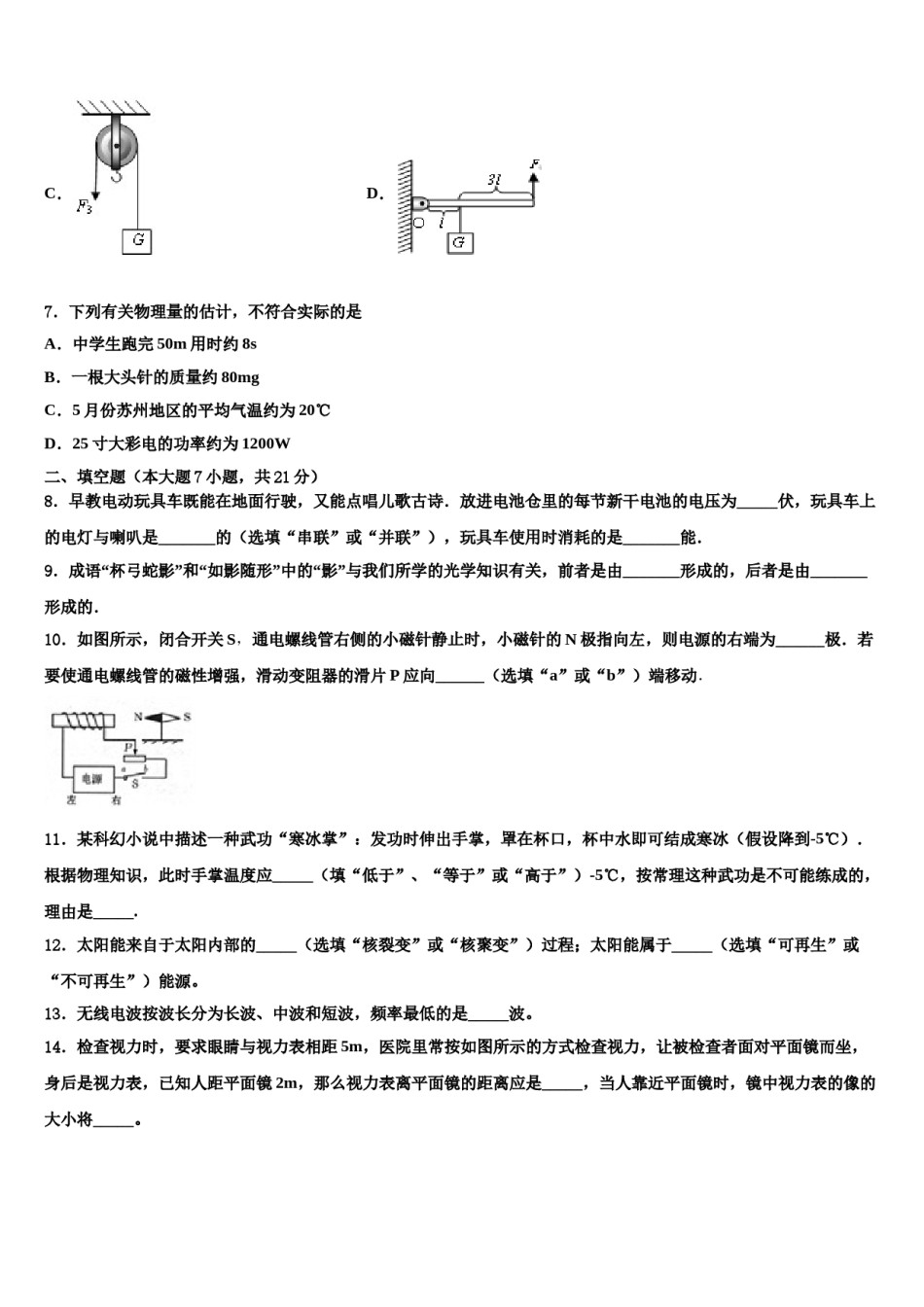 江苏省金坛市尧塘中学2023-2024学年中考猜题物理试卷含解析.doc_第3页