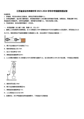 江苏省金坛市尧塘中学2023-2024学年中考猜题物理试卷含解析.doc