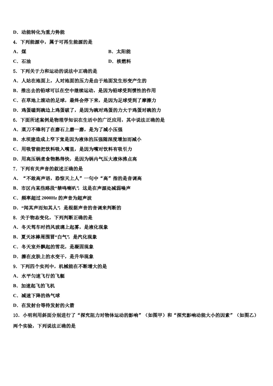 江苏省金陵中学2024届中考考前最后一卷物理试卷含解析.doc_第2页