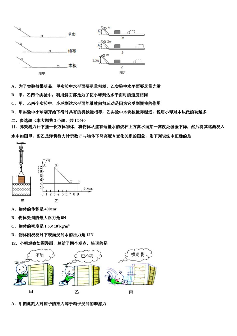 江苏省金陵中学2024届中考考前最后一卷物理试卷含解析.doc_第3页
