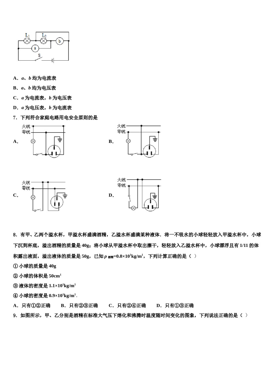 江苏省镇江市2024届中考适应性考试物理试题含解析.doc_第3页