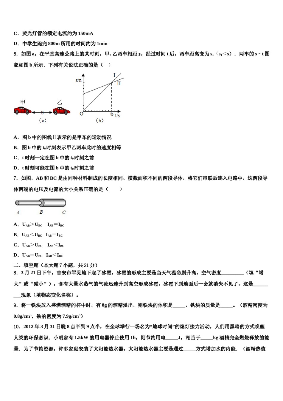 江苏省镇江市丹阳实验中学2023-2024学年中考物理全真模拟试卷含解析.doc_第2页