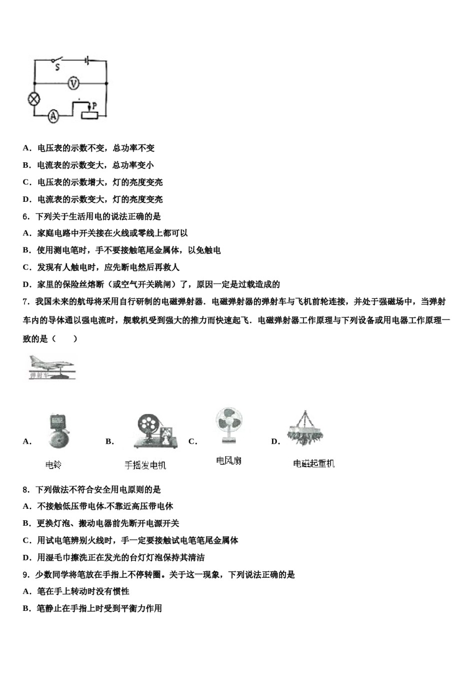 江苏省镇江市丹阳实验中学2023-2024学年中考试题猜想物理试卷含解析.doc_第2页