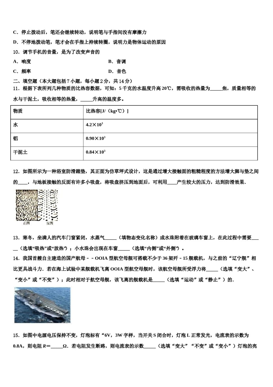 江苏省镇江市丹阳实验中学2023-2024学年中考试题猜想物理试卷含解析.doc_第3页
