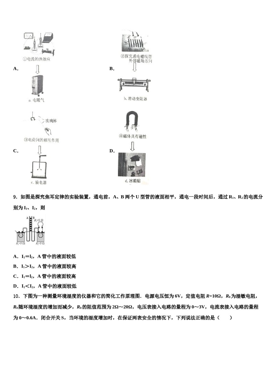 江苏省镇江市丹阳市2024年中考物理考试模拟冲刺卷含解析.doc_第3页