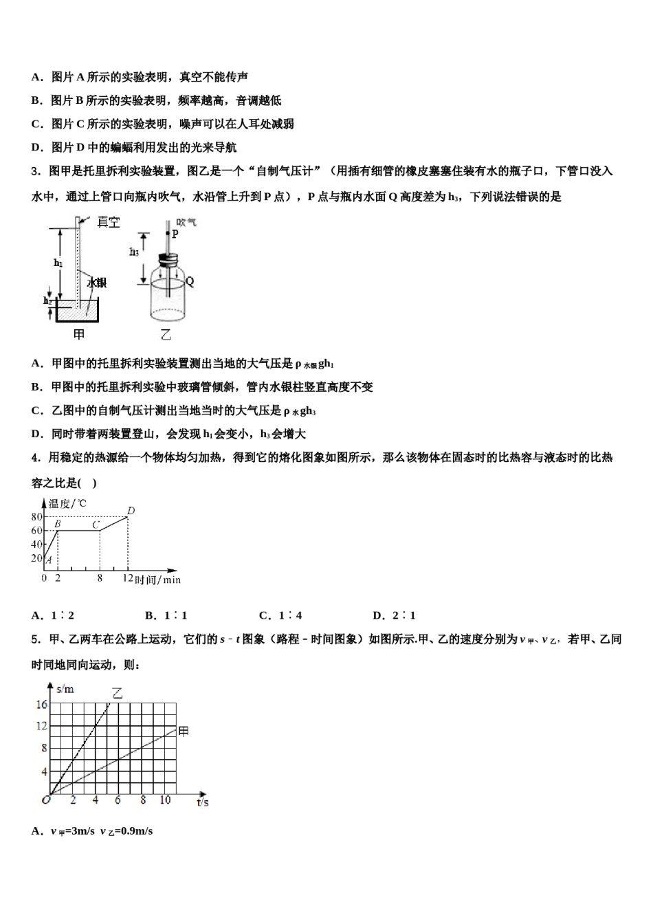 江苏省镇江市五校2024届中考物理最后冲刺浓缩精华卷含解析.doc_第2页
