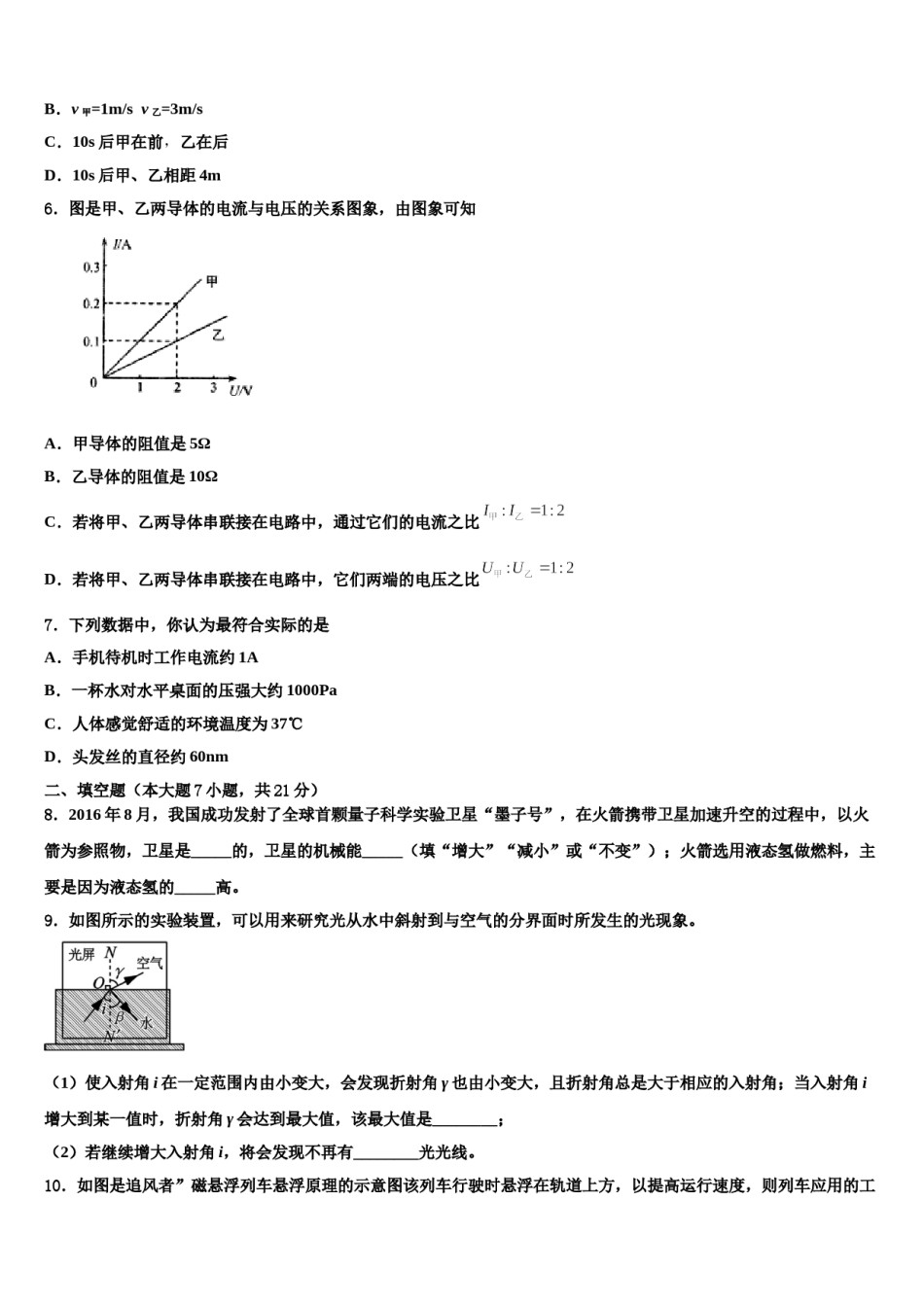 江苏省镇江市五校2024届中考物理最后冲刺浓缩精华卷含解析.doc_第3页