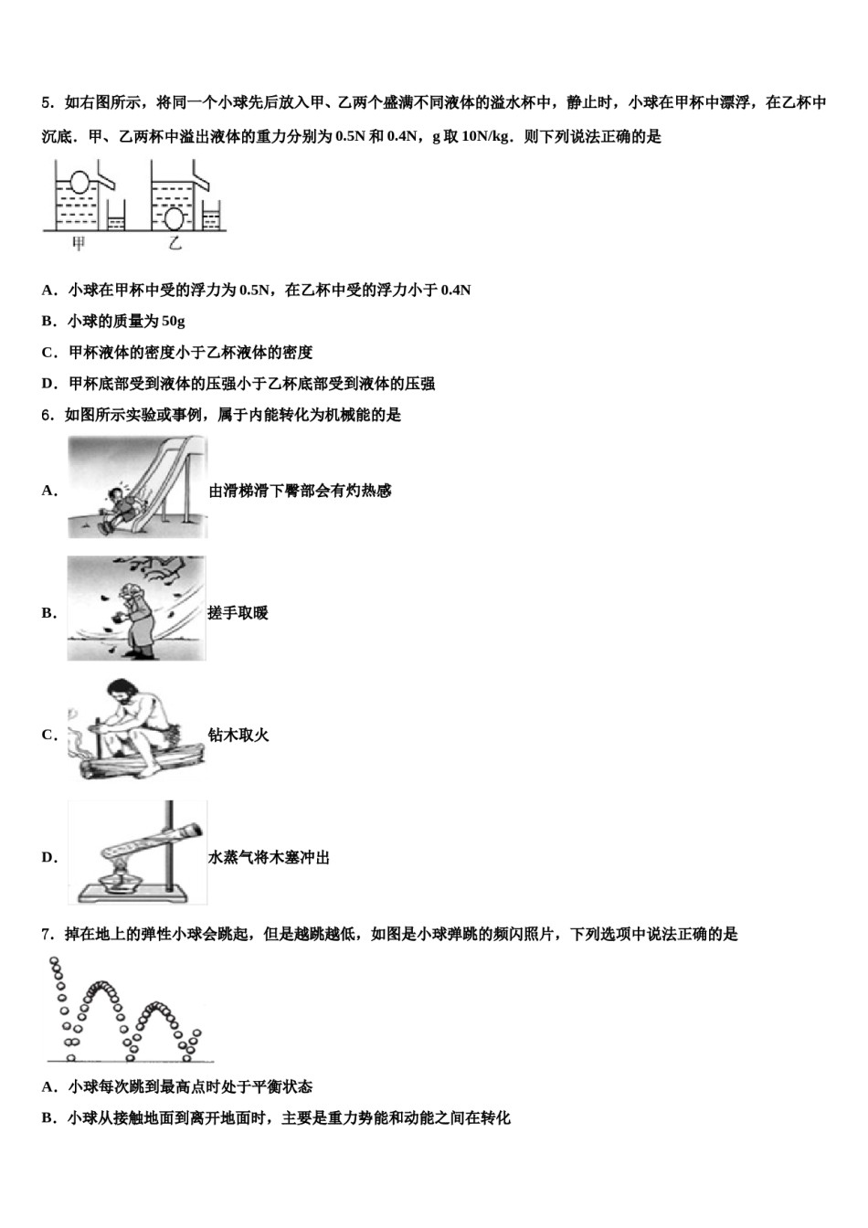 江苏省镇江市六校2024届中考适应性考试物理试题含解析.doc_第2页