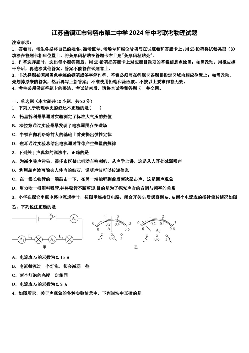 江苏省镇江市句容市第二中学2024年中考联考物理试题含解析.doc_第1页
