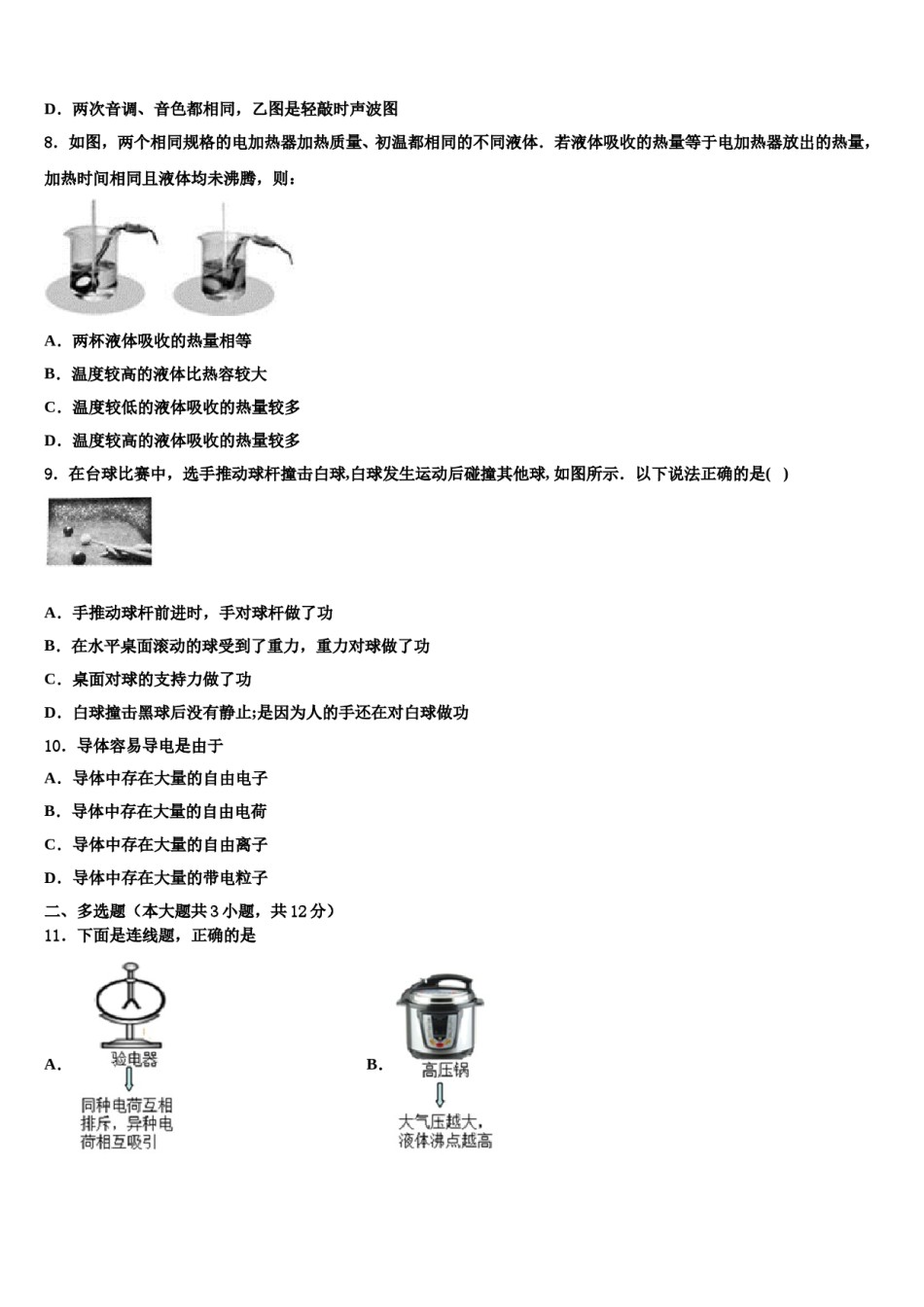 江苏省镇江市句容市第二中学2024年中考联考物理试题含解析.doc_第3页
