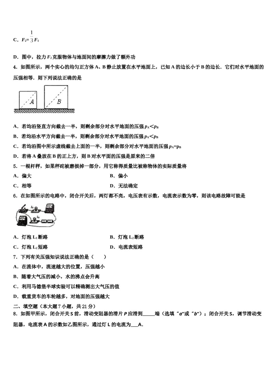 江苏省镇江市句容市重点达标名校2024届中考物理模试卷含解析.doc_第2页