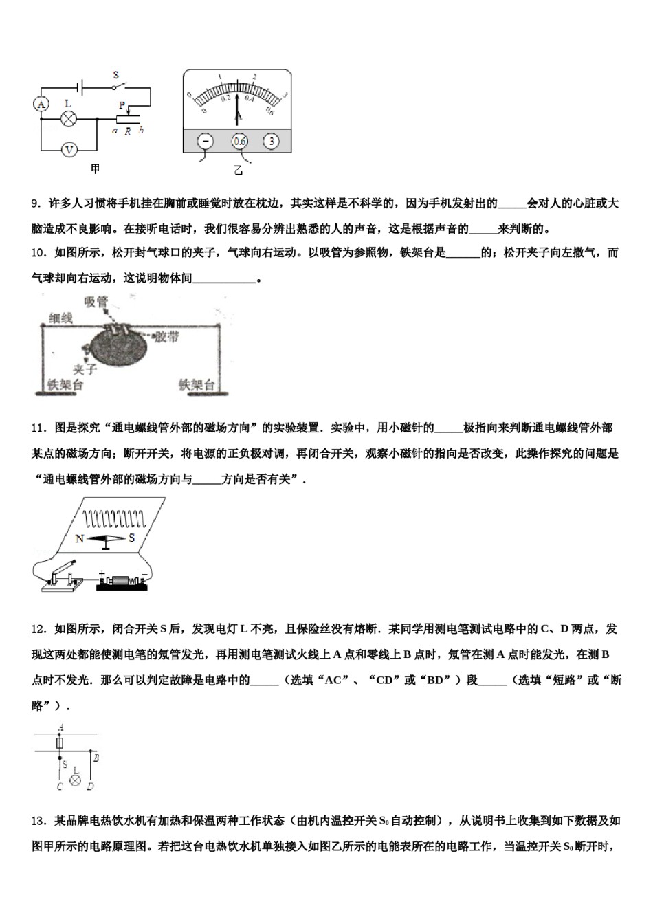 江苏省镇江市句容市重点达标名校2024届中考物理模试卷含解析.doc_第3页