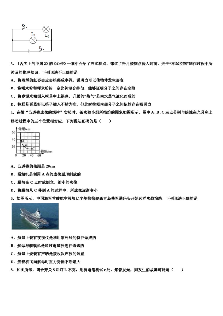 江苏省镇江市名校2023-2024学年中考物理模拟精编试卷含解析.doc_第2页