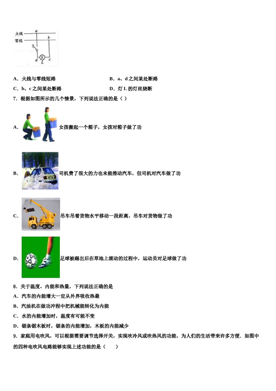 江苏省镇江市名校2023-2024学年中考物理模拟精编试卷含解析.doc_第3页