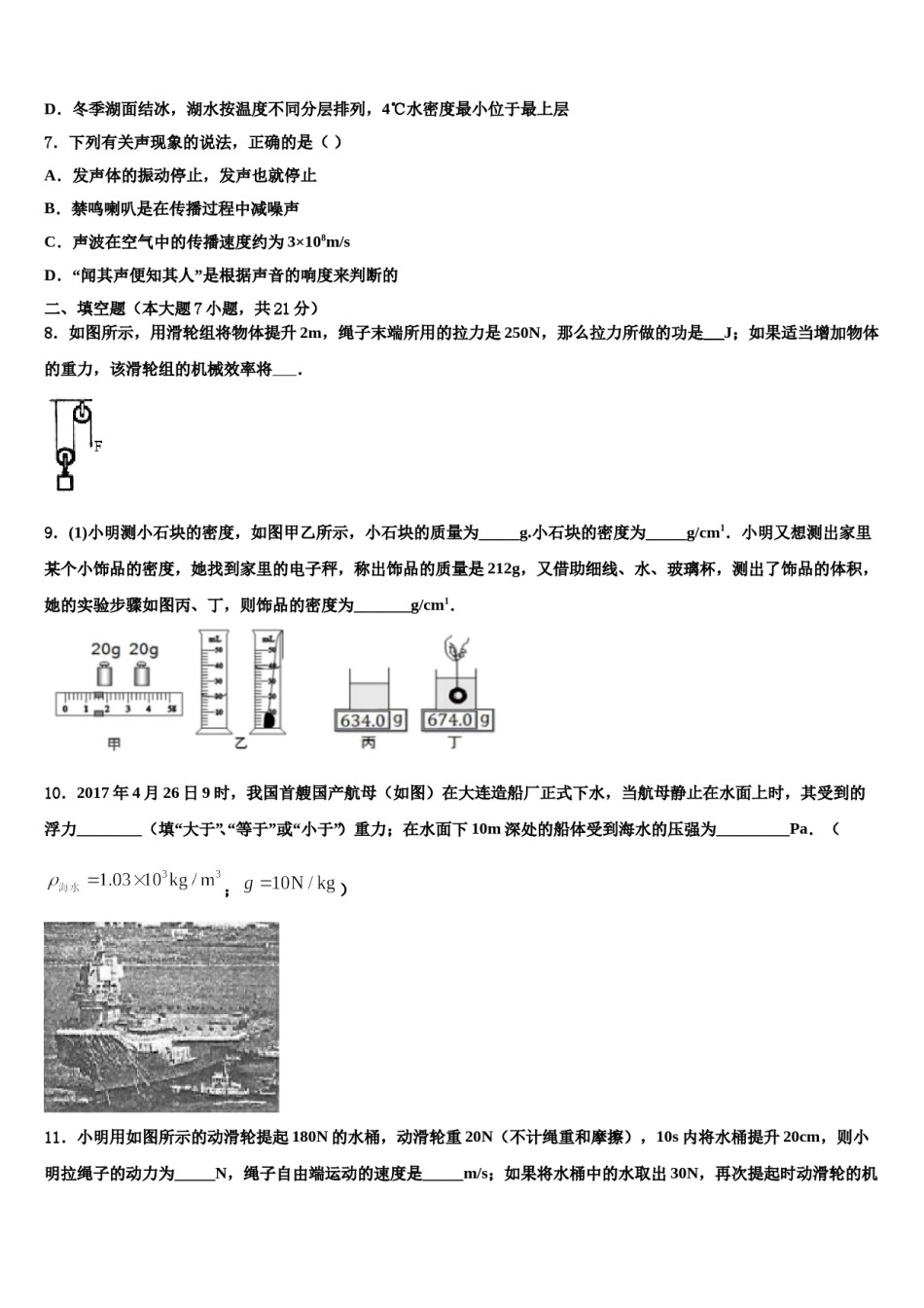 江苏省镇江市外国语2024年中考五模物理试题含解析.doc_第2页