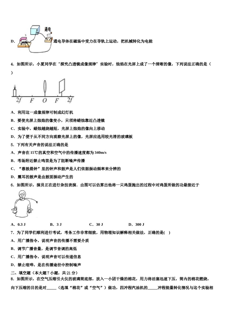 江苏省镇江市外国语校2024年中考试题猜想物理试卷含解析.doc_第2页