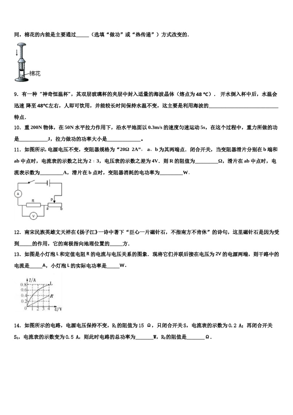 江苏省镇江市外国语校2024年中考试题猜想物理试卷含解析.doc_第3页