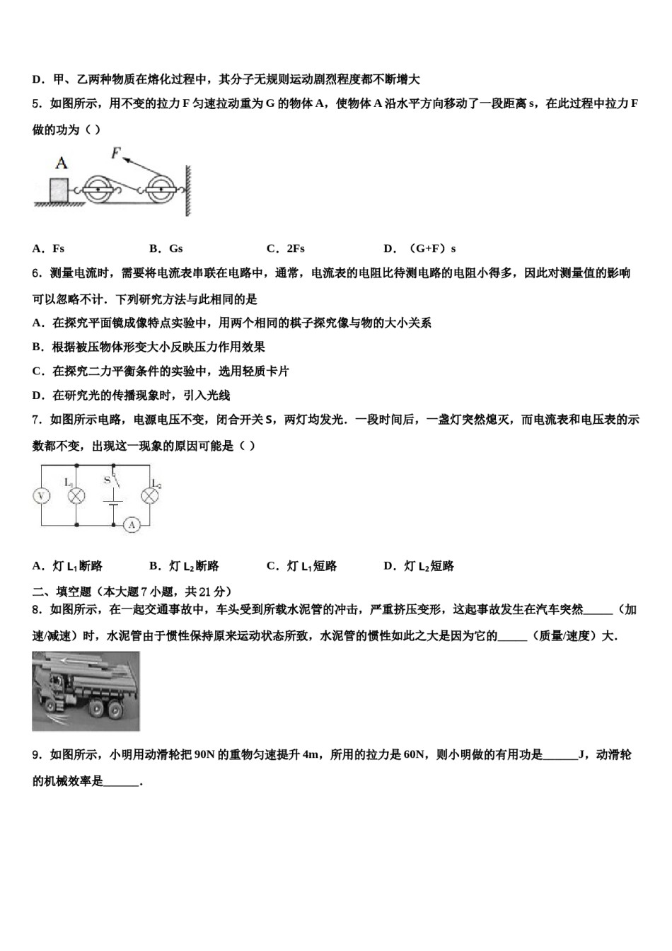江苏省镇江市扬中学市2024年中考物理押题试卷含解析.doc_第2页