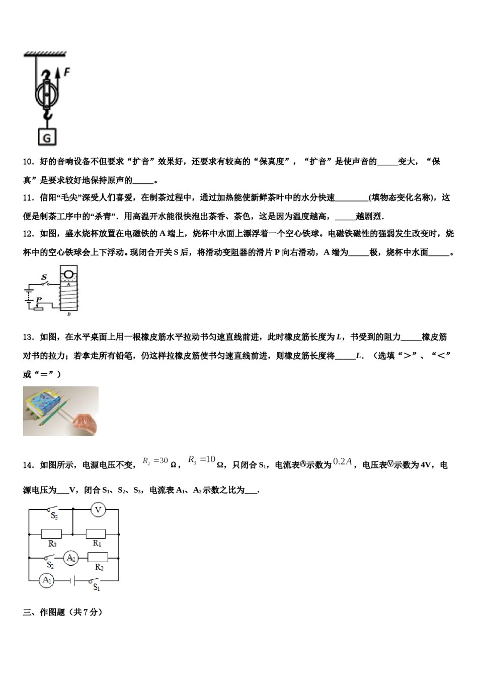 江苏省镇江市扬中学市2024年中考物理押题试卷含解析.doc_第3页