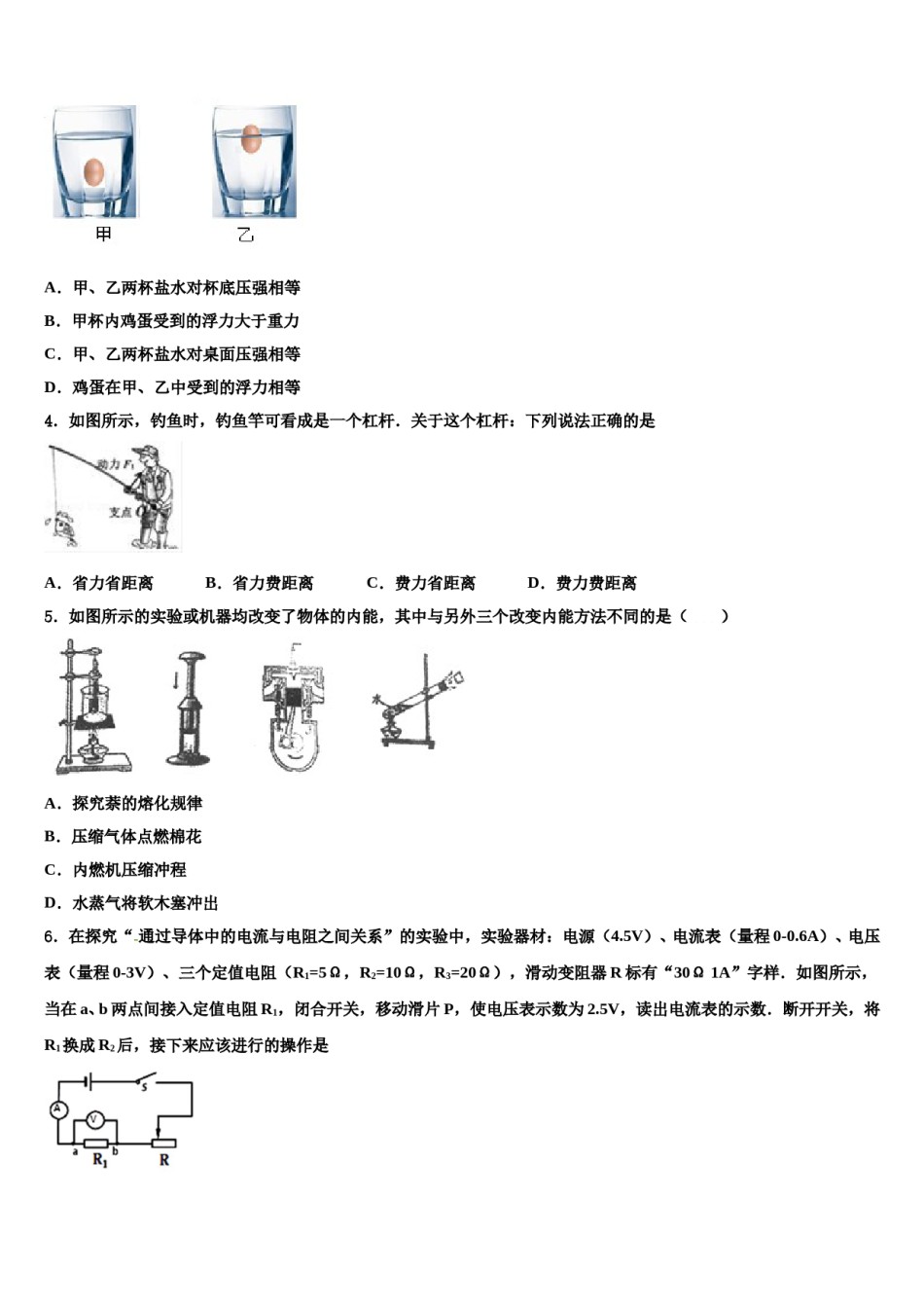 江苏省镇江市新区2023-2024学年中考物理考试模拟冲刺卷含解析.doc_第2页