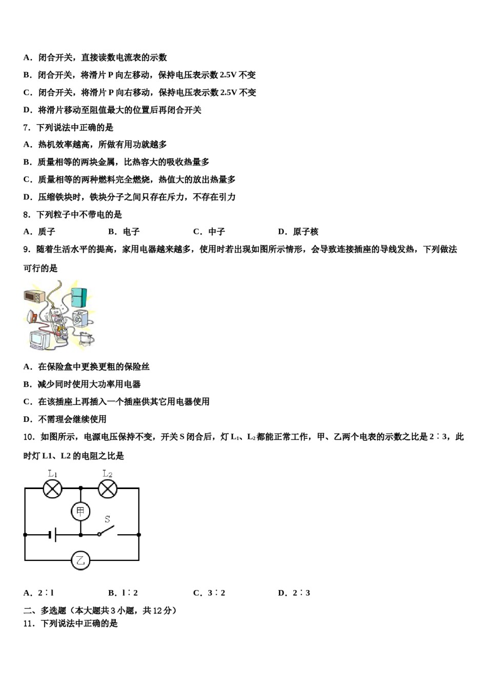 江苏省镇江市新区2023-2024学年中考物理考试模拟冲刺卷含解析.doc_第3页