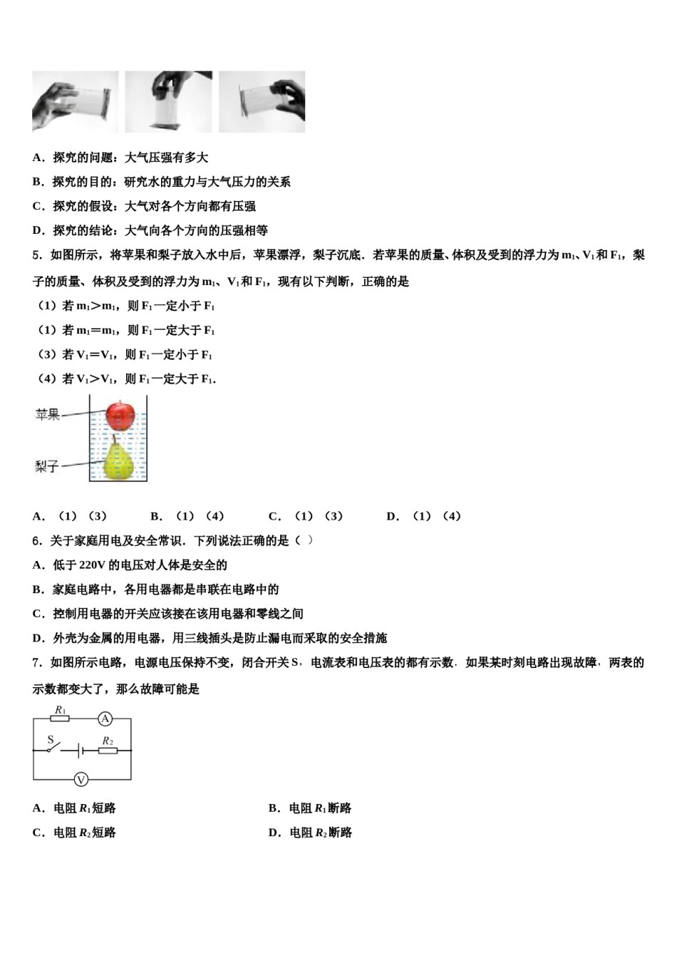 江苏省镇江市新区重点中学2024届中考物理适应性模拟试题含解析.doc_第2页