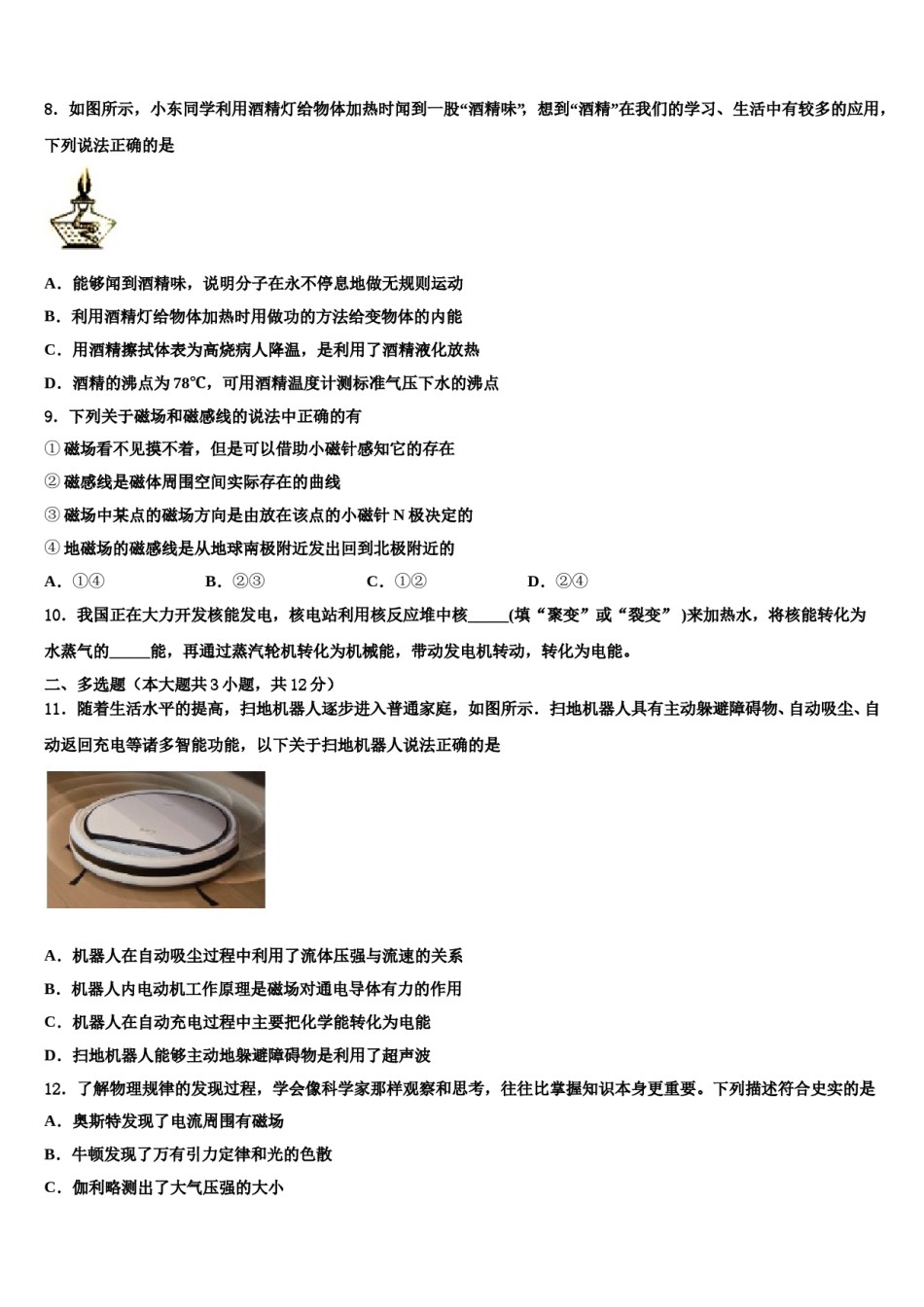 江苏省镇江市新区重点中学2024届中考物理适应性模拟试题含解析.doc_第3页