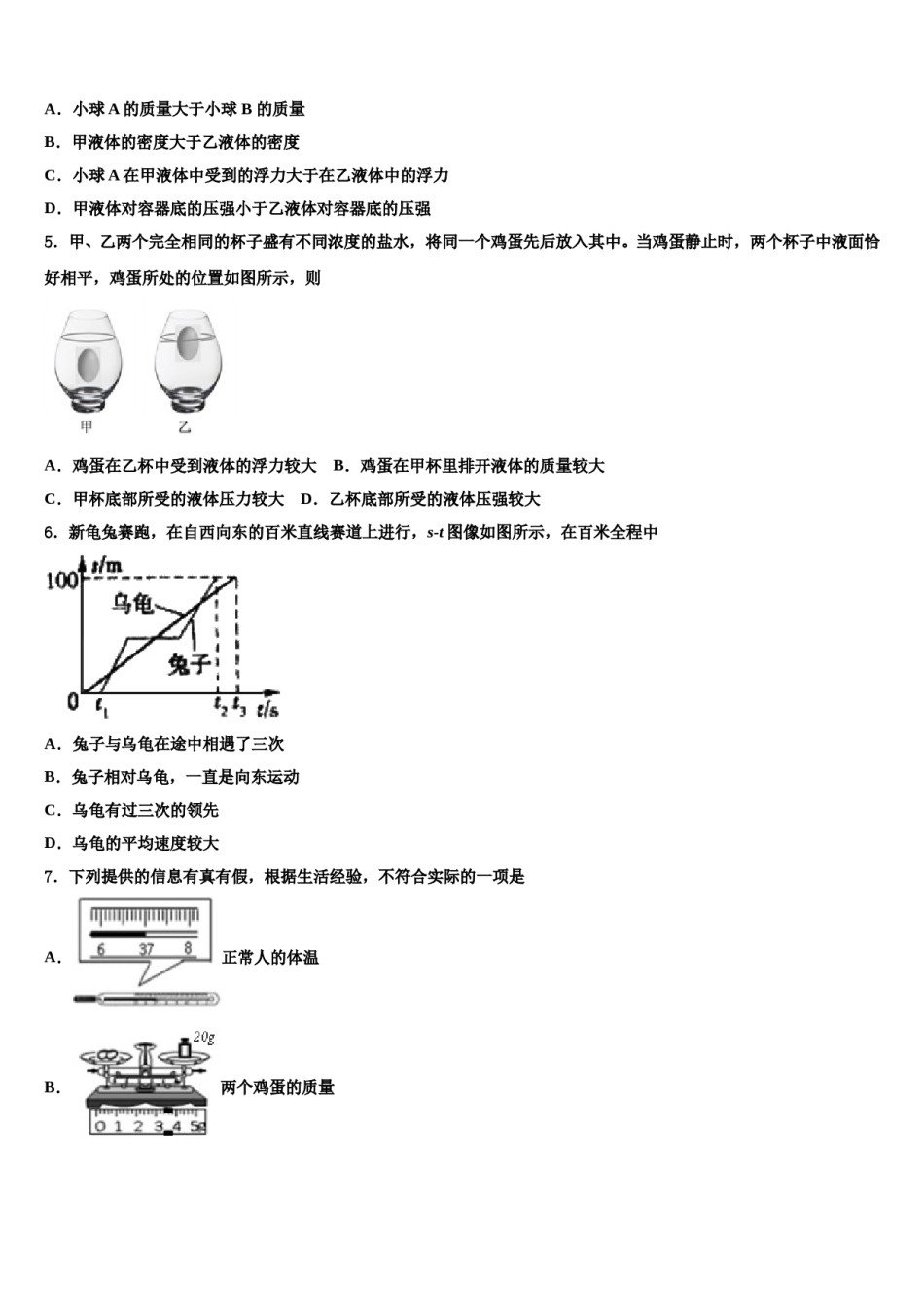 江苏省镇江市新区重点中学2024届中考考前最后一卷物理试卷含解析.doc_第2页