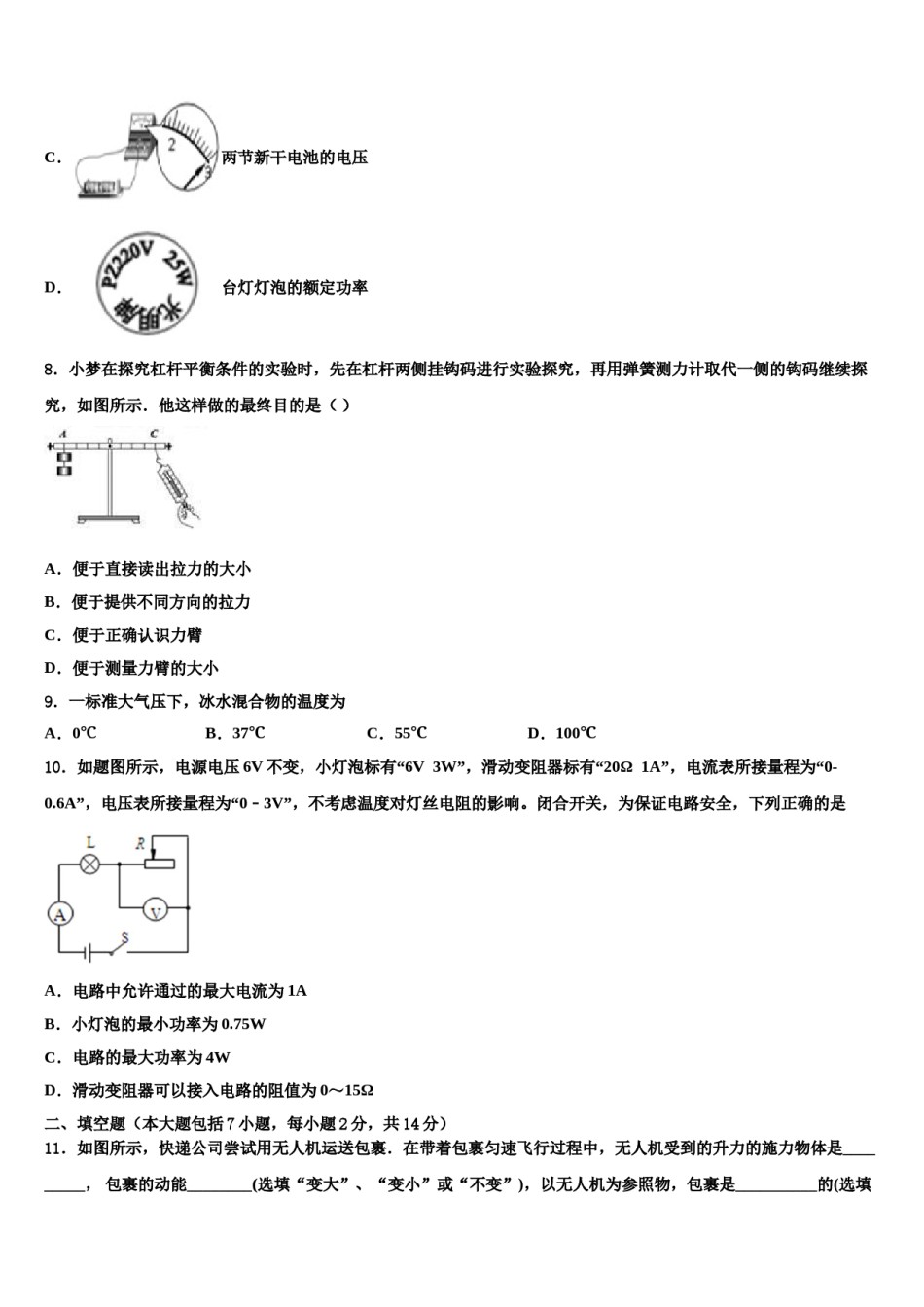 江苏省镇江市新区重点中学2024届中考考前最后一卷物理试卷含解析.doc_第3页