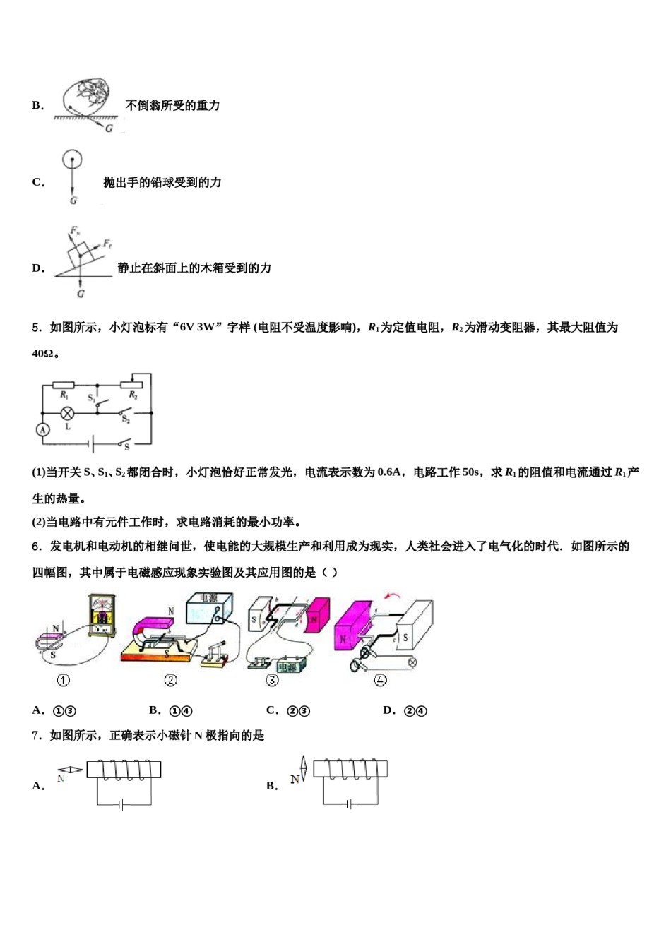 江苏省镇江市江南中学2023-2024学年中考考前最后一卷物理试卷含解析.doc_第2页