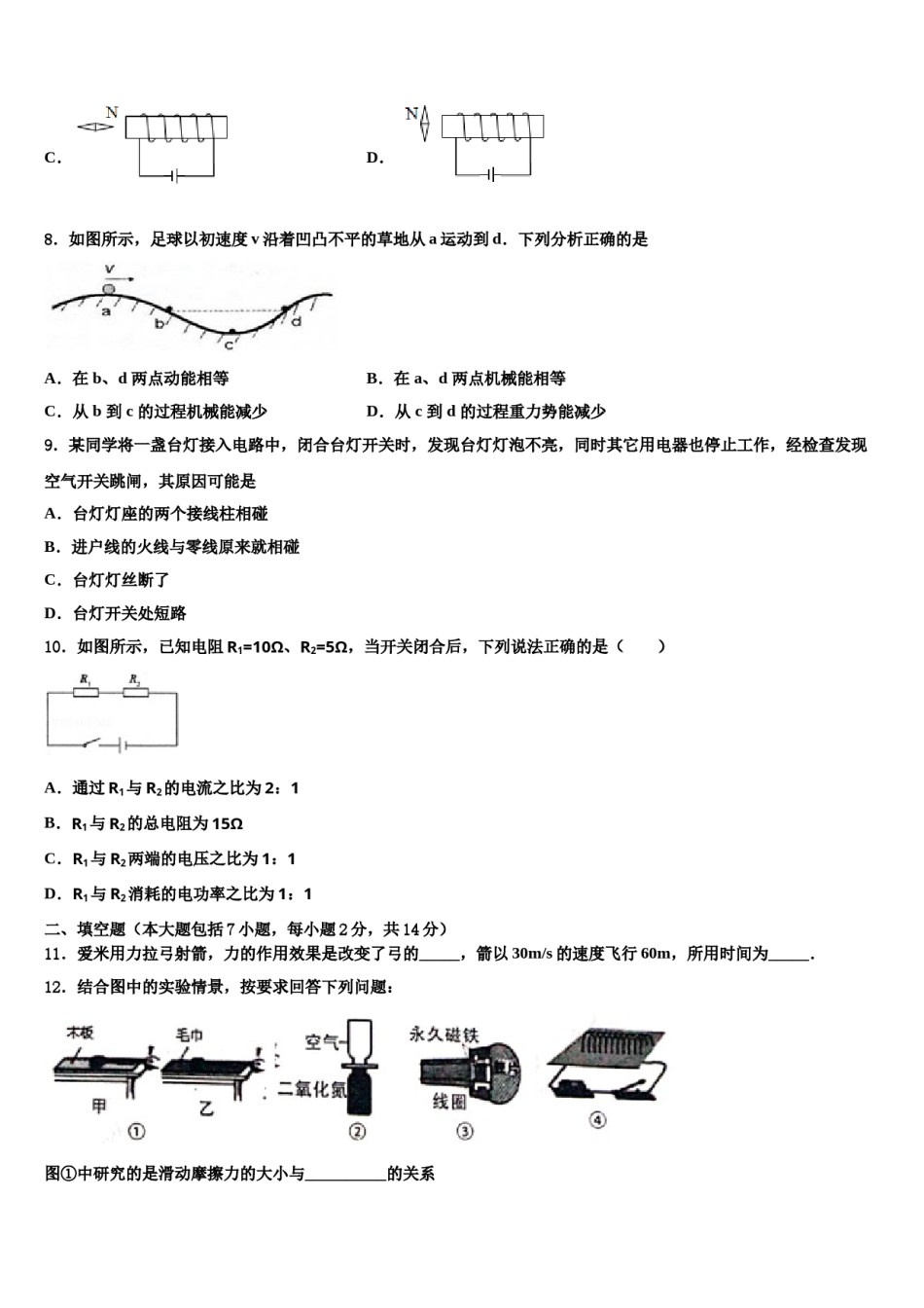 江苏省镇江市江南中学2023-2024学年中考考前最后一卷物理试卷含解析.doc_第3页
