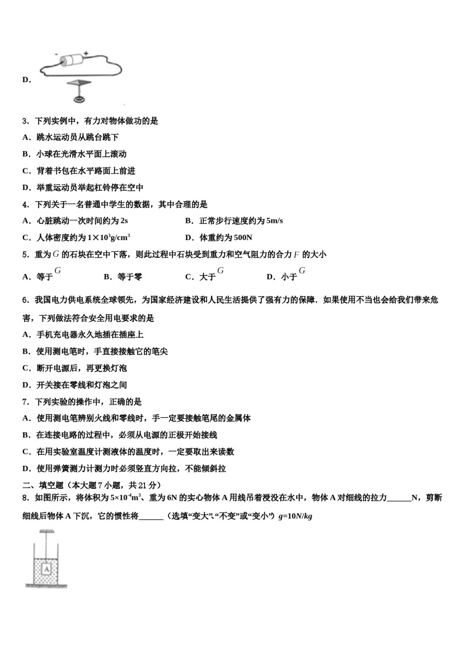 江苏省镇江市润州区金山实验校2024年中考考前最后一卷物理试卷含解析.doc_第2页