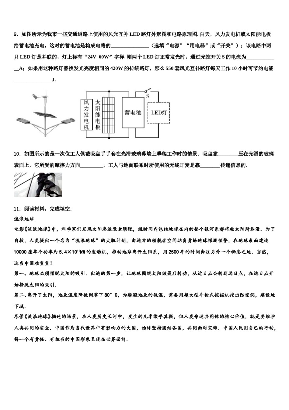 江苏省镇江市润州区金山实验校2024年中考考前最后一卷物理试卷含解析.doc_第3页