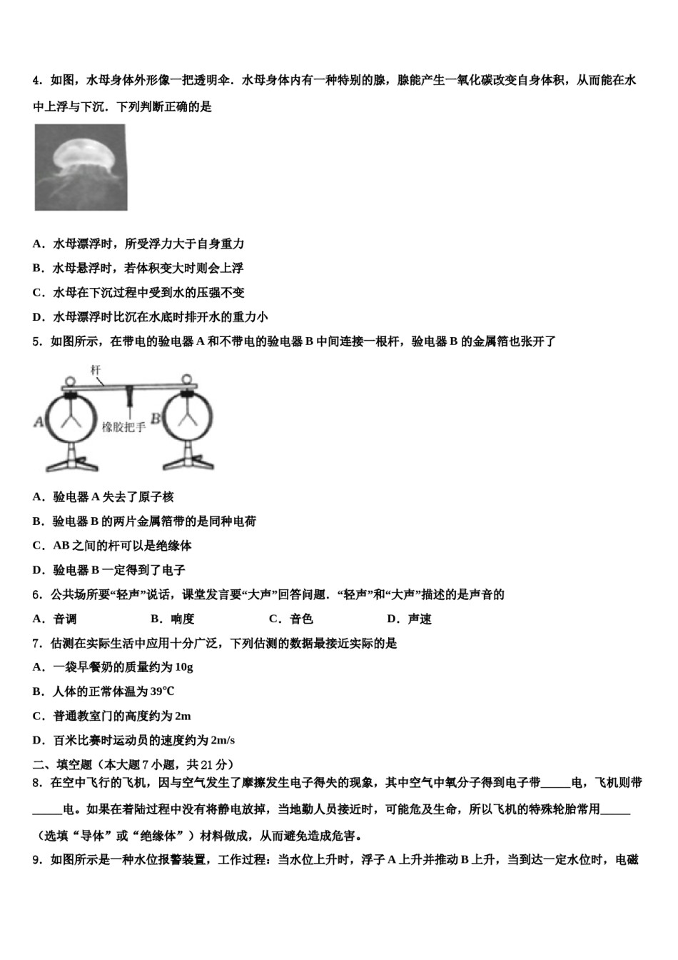 江苏省镇江市联考2024届中考物理猜题卷含解析.doc_第2页
