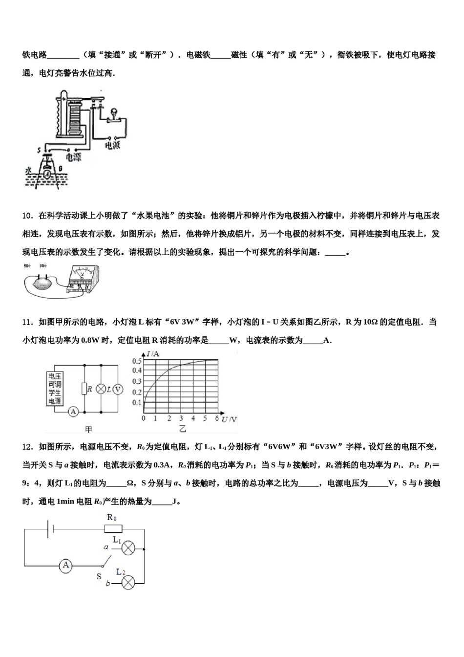 江苏省镇江市联考2024届中考物理猜题卷含解析.doc_第3页