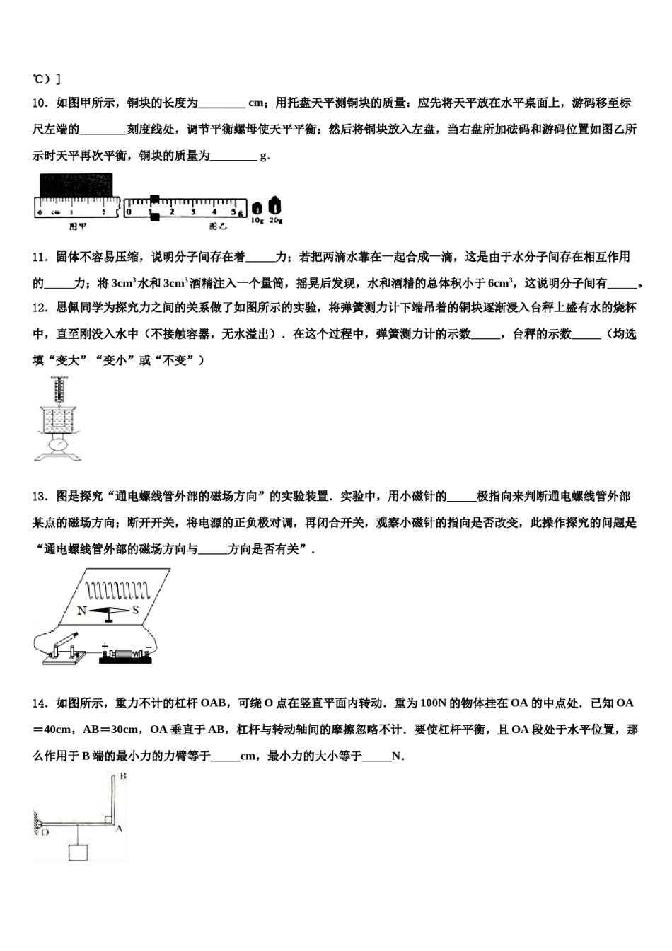 江苏省镇江市镇江中学2024届中考物理模拟预测题含解析.doc_第3页
